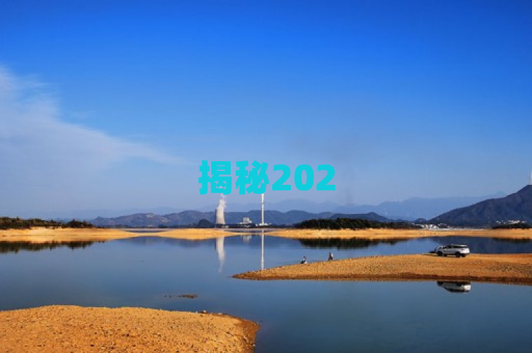 揭秘2025抖音作品点赞充值秒到账技巧，快速提升人气！